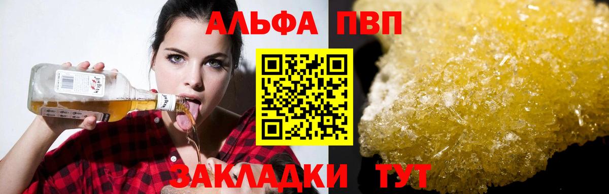 Alpha PVP  A PVP мука  A PVP крисы CK  где купить наркотик  Alfa_PVP Crystall  Сердобск  Вход с VPN 