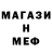 Меф мяу мяу мука Aleksander Fut