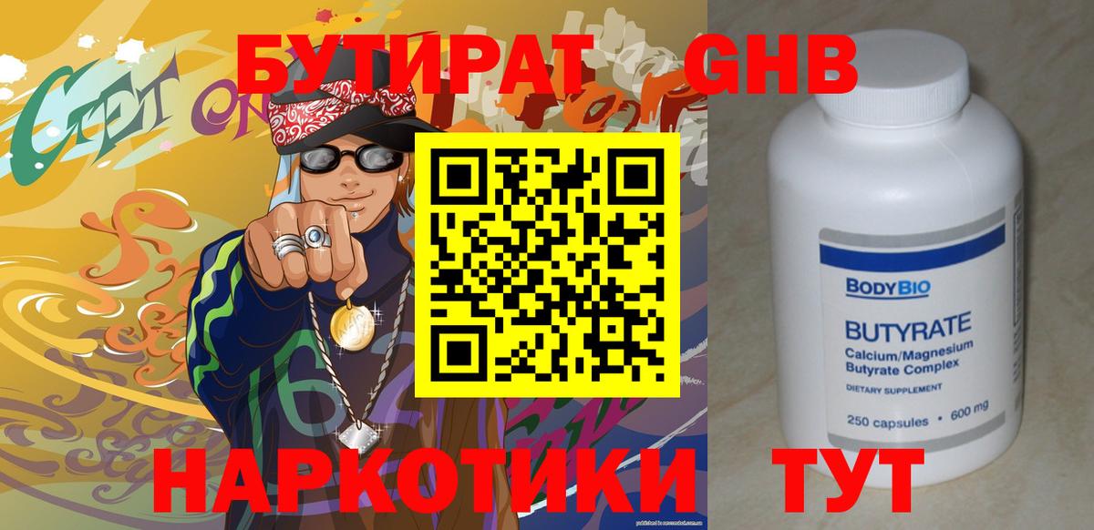 БУТИРАТ буратино Сердобск