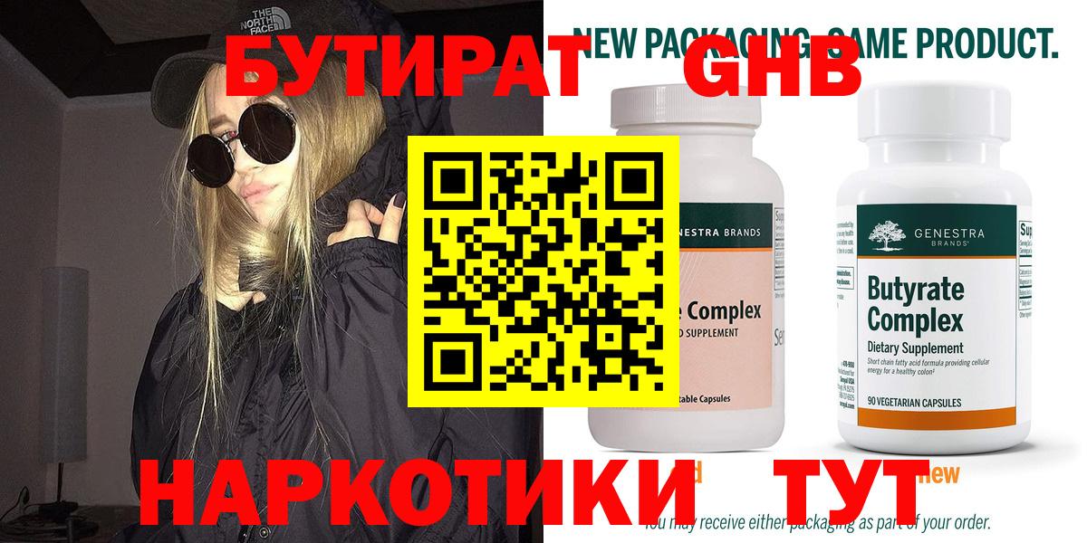 Сердобск  Бутират BDO  Бутират  Вход с VPN 