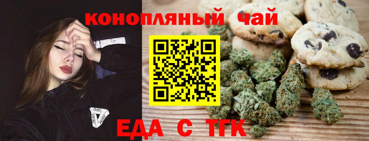 Печенье с ТГК марихуана  Вход с VPN  Сердобск 