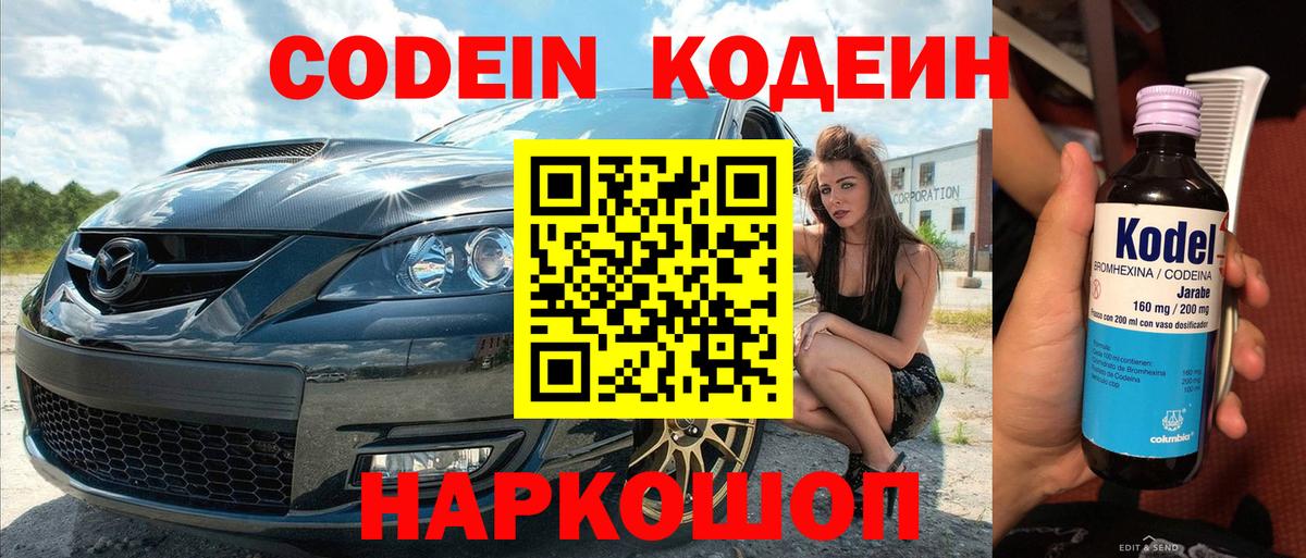Кодеиновый сироп Lean напиток Lean (лин) Сердобск